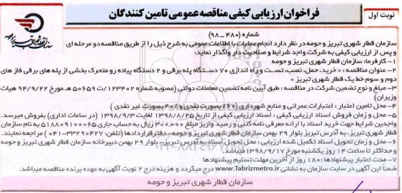 مناقصه ,مناقصه انجام عملیات با اطلاعات عمومی