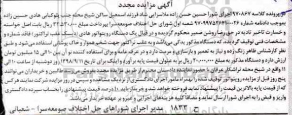 مزایده, مزایده سنگ کرم و پرتغالی تراورتن و ...