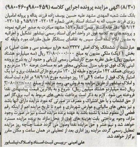 مزایده مزایده دو باب منزل مسکونی 190 مترمربع