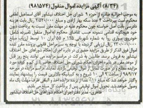 مزایده، مزایده یک دستگاه خودروی سواری روآ 