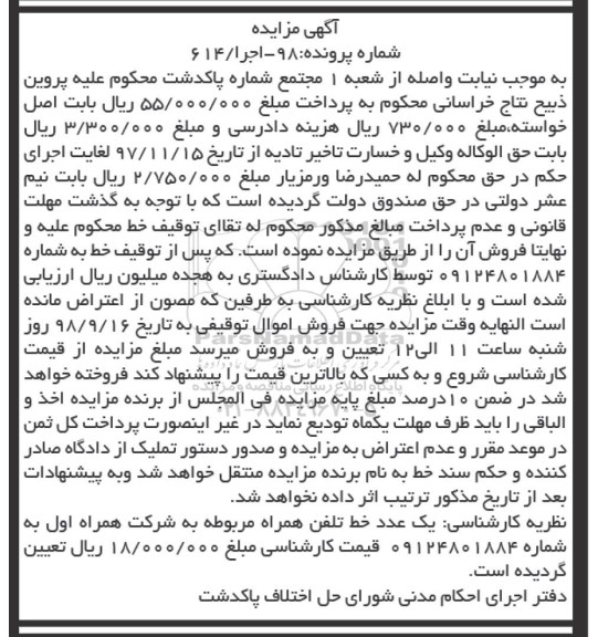 آگهی مزایده ,مزایده خط تلفن همراه