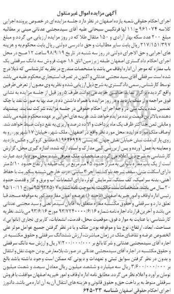 مزایده مزایده ششدانگ سرقفلی مغازه