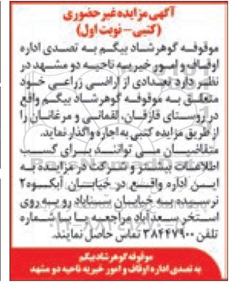 مزایده اجاره اراضی