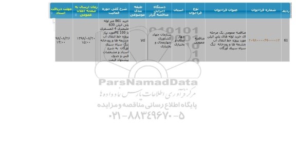 مناقصه ،مناقصه خرید لوله های پلی اتیلن