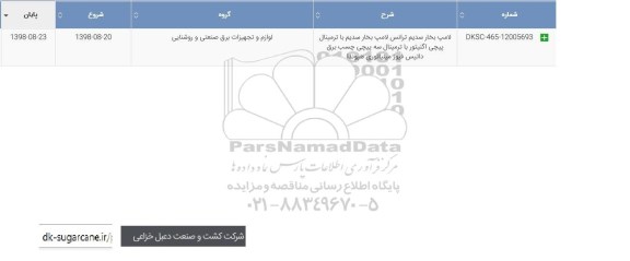 استعلام،استعلام لامپ بخار سدیم ترانس لامپ بخار سدیم... 