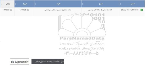 استعلام، استعلام ​کنتاکت کمکی LS و کنتاکتور زیمنس 