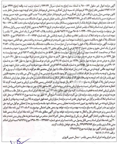 مزایده , مزایده یک قطعه زمین به شماره پلاک 31830 فرعی از یک اصلی
