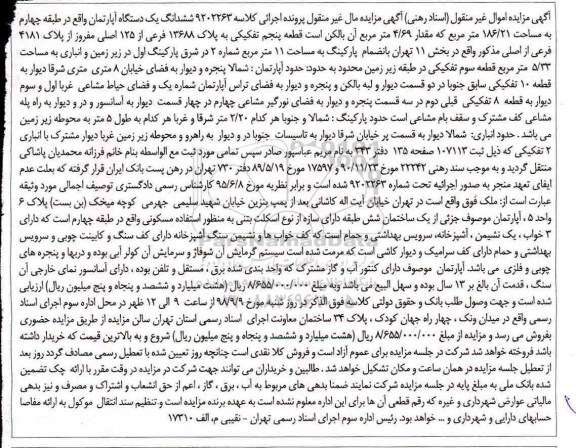 مزایده , مزایده آپارتمان به مساحت 186.21 مترمربع