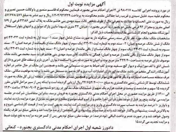 مزایده ,مزایده ملک به پلاک ثبتی 3386 فرعی از 169 اصلی