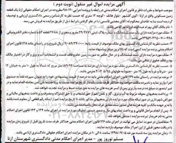 مزایده , مزایده ملک به شماره پلاک ثبتی 29.4671 به مساحت 189.94 مترمربع 
