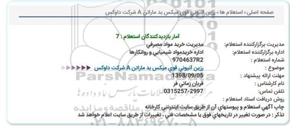 استعلام ، استعلام رزین آنیونی قوی میکس 