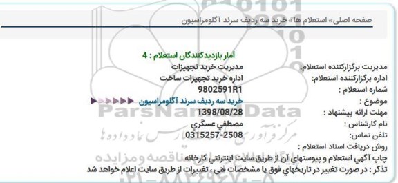 استعلام, استعلام  MARK:JOST(binder) , TYPE:JR-606 اسیلاتور - ویبره سرند آگلومره  