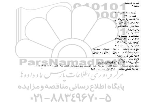 استعلام نیسان کمپرسی