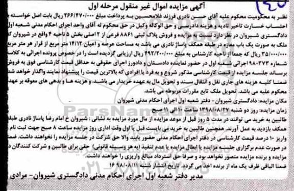 مزایده ، مزایده فروش پلاک ثبتی 8861 فرعی از 2 اصلی