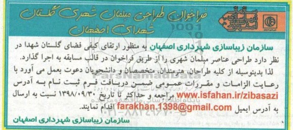 آگهی فراخوان , فراخوان طراحی مبلمان شهری
