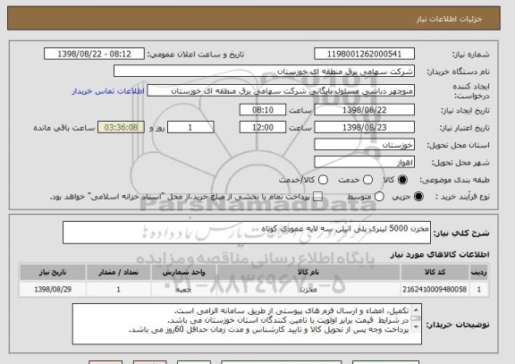 استعلام مخزن 5000 لیتری پلی اتیلن سه لایه عمودی کوتاه