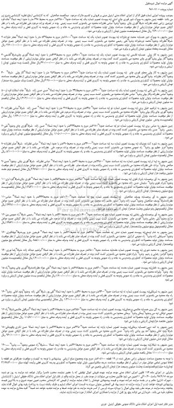 مزایده، مزایده فروش زمین به مساحت حدودا