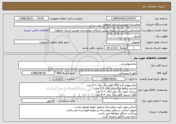 استعلام پتانسیومتر و...