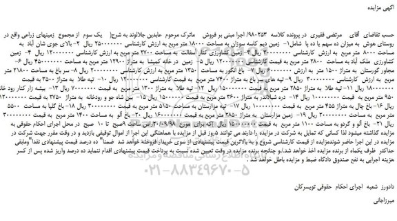 مزایده، مزایده فروش زمین دیم کاسه سوزان به مساحت 18000 متر مربع و..