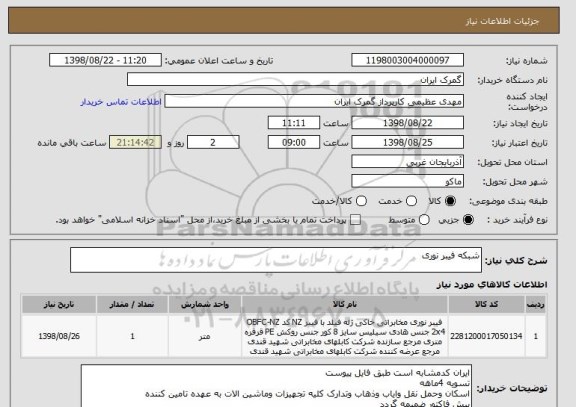 استعلام شبکه فیبر نوری