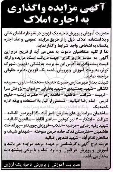 مزایده واگذاری به اجاره املاک