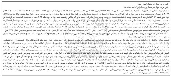 آگهی مزایده ,مزایده آپارتمان مسکونی به شماره 21254 فرعی از 146 اصلی