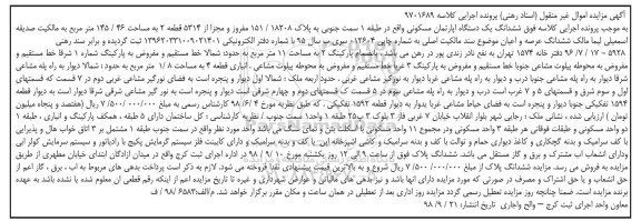 آگهی مزایده ,مزایده اپارتمان مسکونی به مساحت 145.46مترمربع