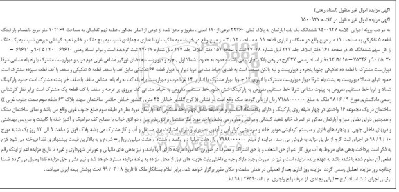 آگهی مزایده ,مزایده آپارتمان به پلاک ثبتی 32760 فرعی از 170 اصلی