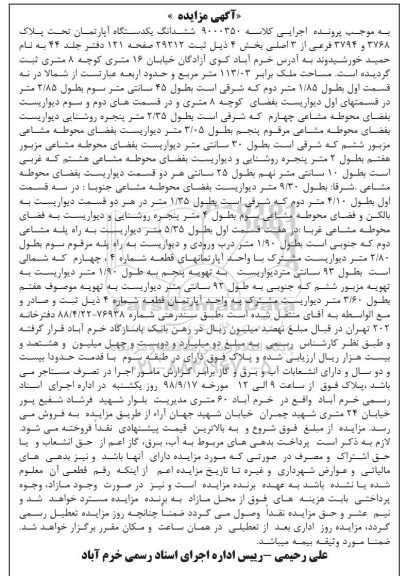 آگهی مزایده ،مزایده ششدانگ یک دستگاه آپارتمان