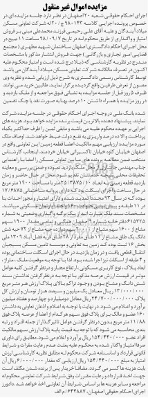 مزایده , مزایده آپارتمان مسکونی به شماره 615325 