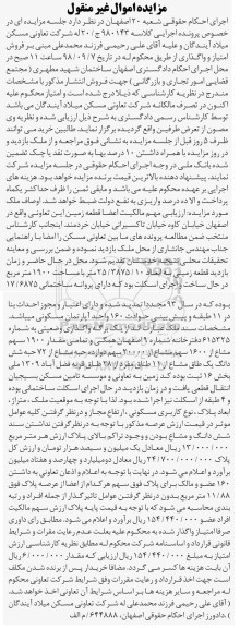 مزایده , مزایده آپارتمان مسکونی به مساحت 1900 مترمربع 