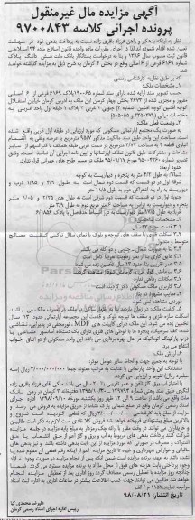 مزایده , مزایده آپارتمان مسکونی به مساحت 95.7 مترمربع