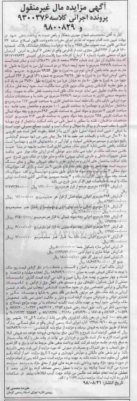 مزایده , مزایده ششدانگ ملک صنعتی اداری به مساحت 2727.9 مترمربع