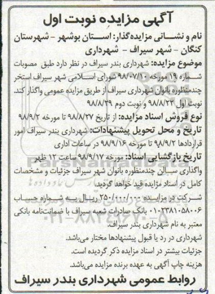 مزایده ، مزایده استخر چندمنظوره بانوان