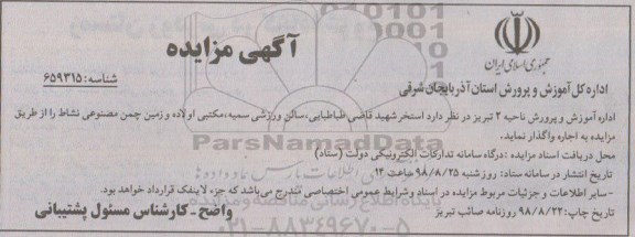 مزایده، مزایده اجاره استخر