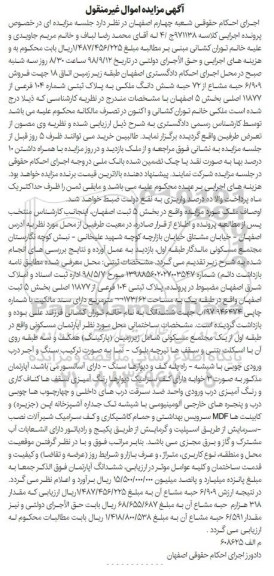 مزایده ،مزایده ملک به پلاک ثبتی 104 فرعی از 11877 به مساحت 173.62 مترمربع 