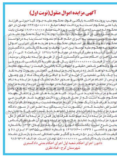 مزایده ، مزایده یک دستگاه خودروی رانا 