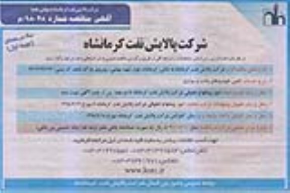 آگهی مناقصه یک مرحله ای, مناقصه تامین خودروهای وانت و سواری    