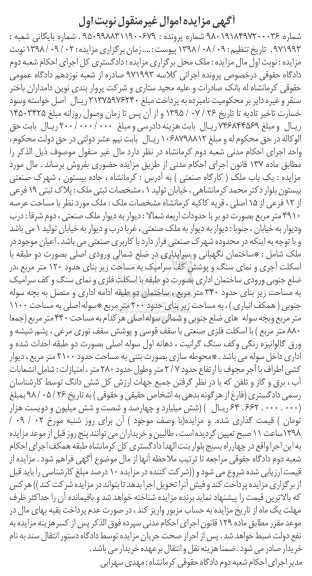 آگهی مزایده ,مزایده ملک به پلاک ثبتی 19 فرعی از 12 فرعی از 15 اصلی 