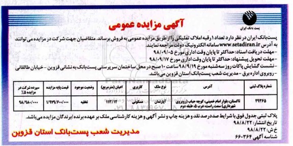 مزایده،مزایده آپارتمان مسکونی به مساحت 113.12 مترمربع