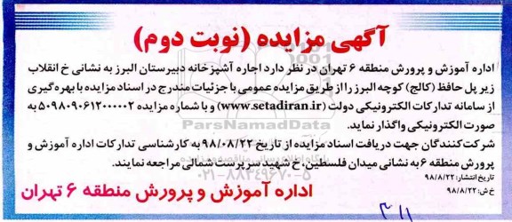 مزایده , مزایده اجاره آشپزخانه دبیرستان نوبت دوم 