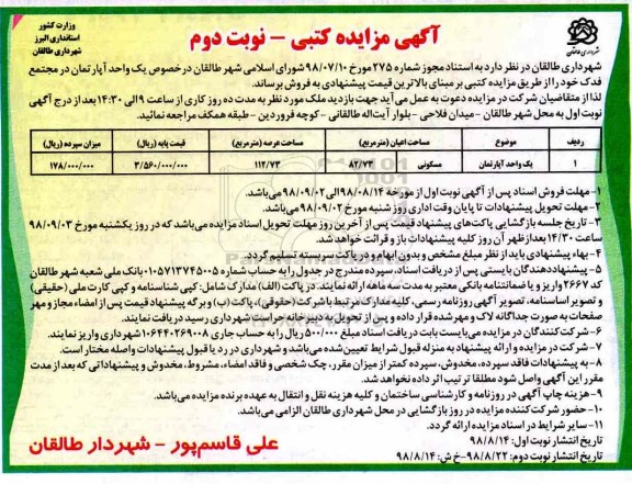 مزایده, مزایده فروش آپارتمان مسکونی به مساحت 82.73