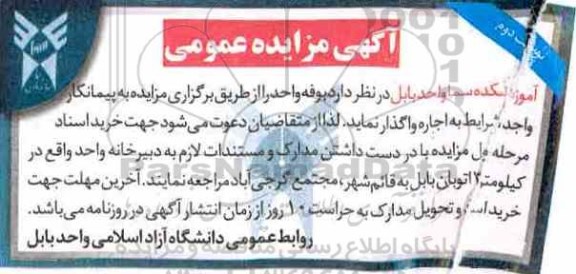 مزایده، مزایده اجاره بوفه - نوبت دوم
