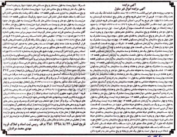 مزایده ،مزایده خانه به پلاک 17158 فرعی از 63 اصلی قروه