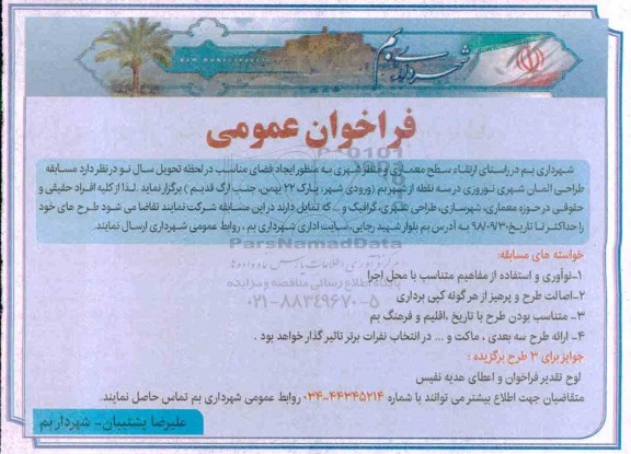 فراخوان مناقصه, فراخوان مناقصه ایجاد فضای مناسب 