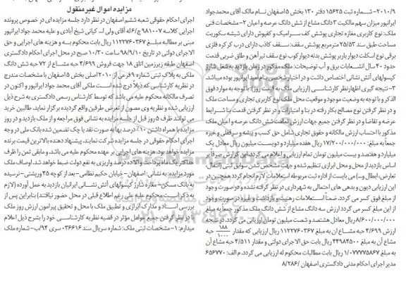 آگهی مزایده , مزایده مغازه تجاری به مساحت 25.53 مترمربع 
