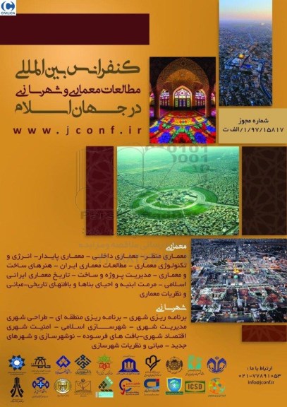 کنفرانس بین المللی مطالعات معماری و شهرسازی در جهان اسلام