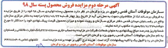 آگهی مزایده, مزایده فروش محصول پسته