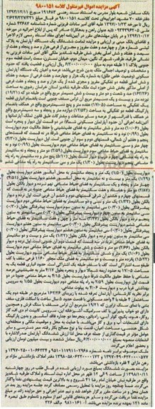آگهی مزایده ،  مزایده آپارتمان مسکونی به مساحت 162.26 مترمربع 