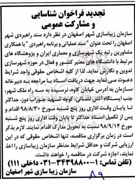 تجدید فراخوان , فراخوان شناسایی و مشارکت عمومی تجدید 